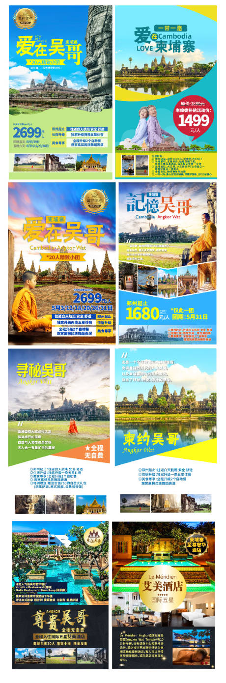 源文件下载【吴哥窟旅游海报】编号：74460015115328022