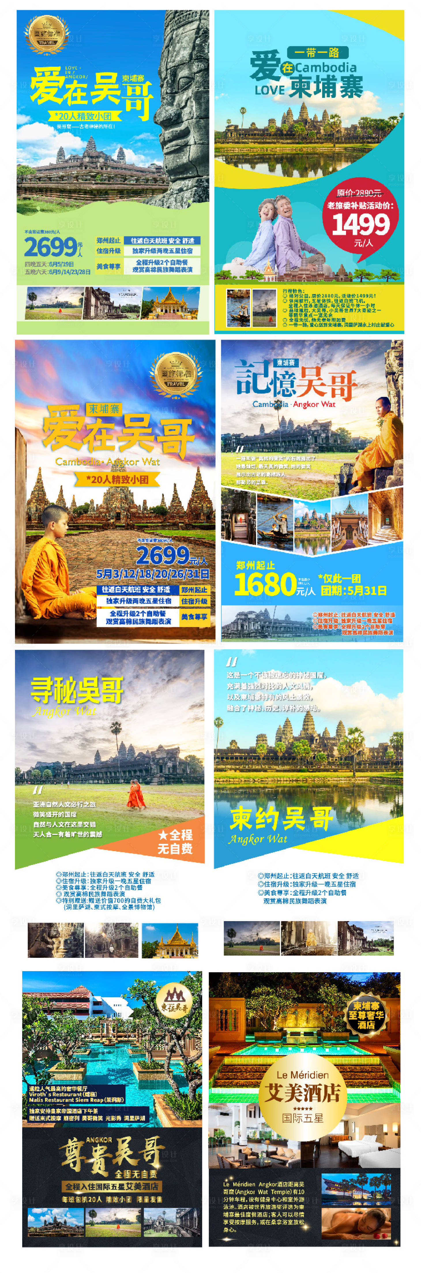 源文件下载【享设计】搜索编号：74460015115328022【吴哥窟旅游海报】