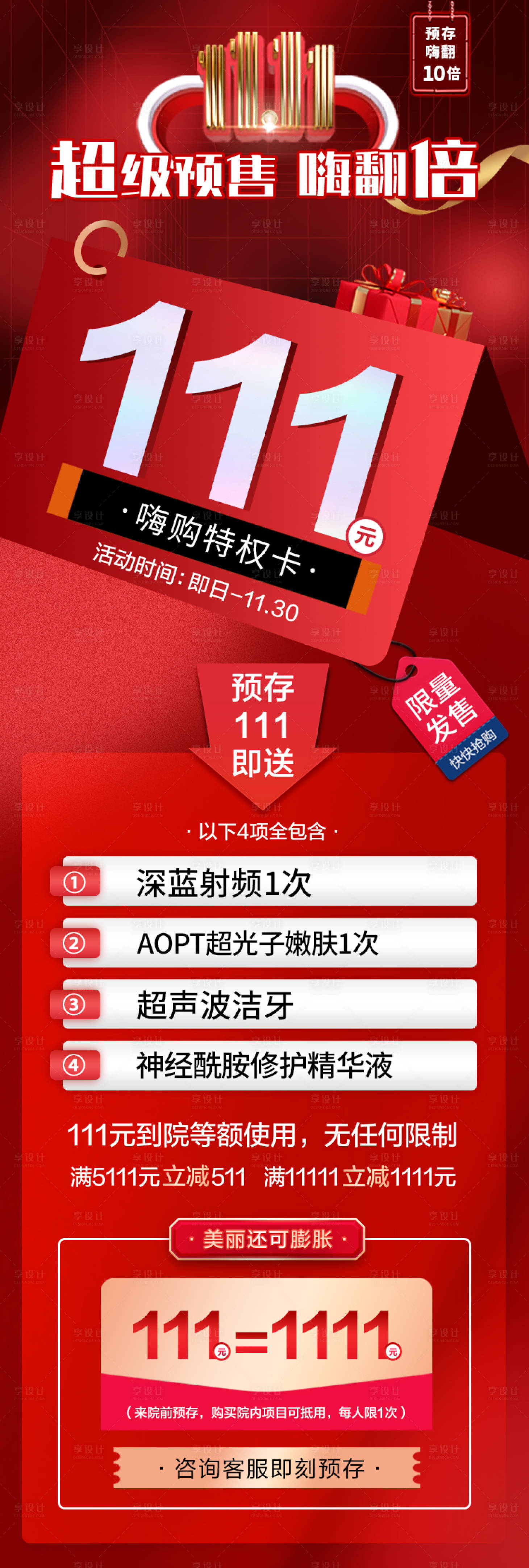 源文件下载【享设计】搜索编号：78230015167811812【医美项目活动价详情】