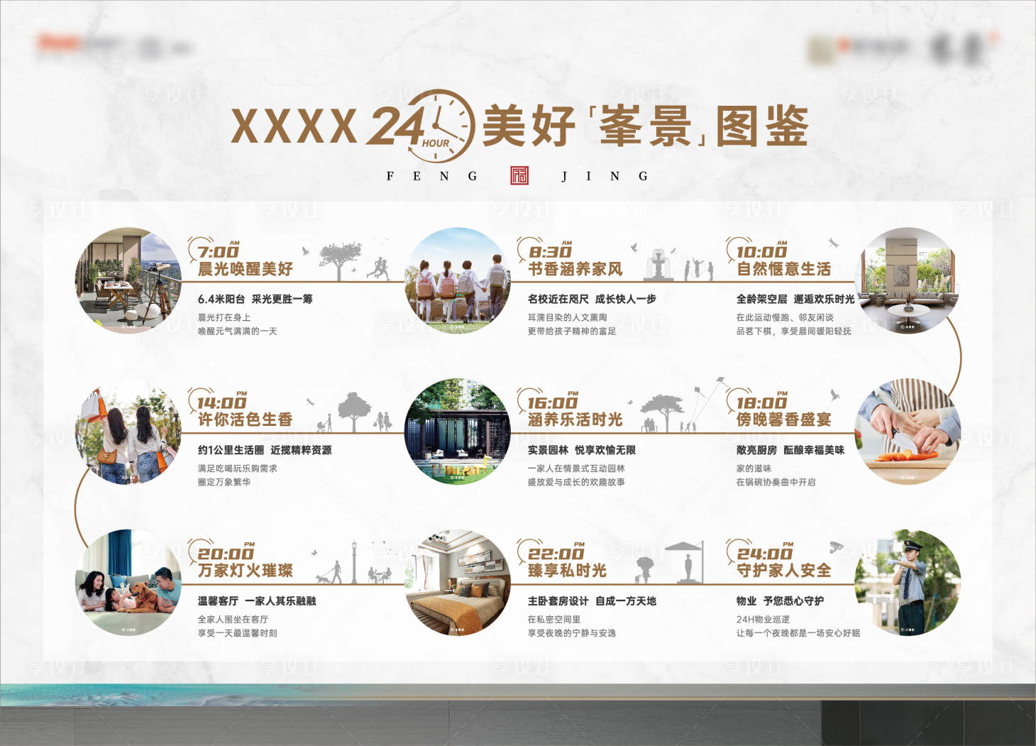 源文件下載【享設計】搜索編號：93460015407914797【24生活圖鑒展板】