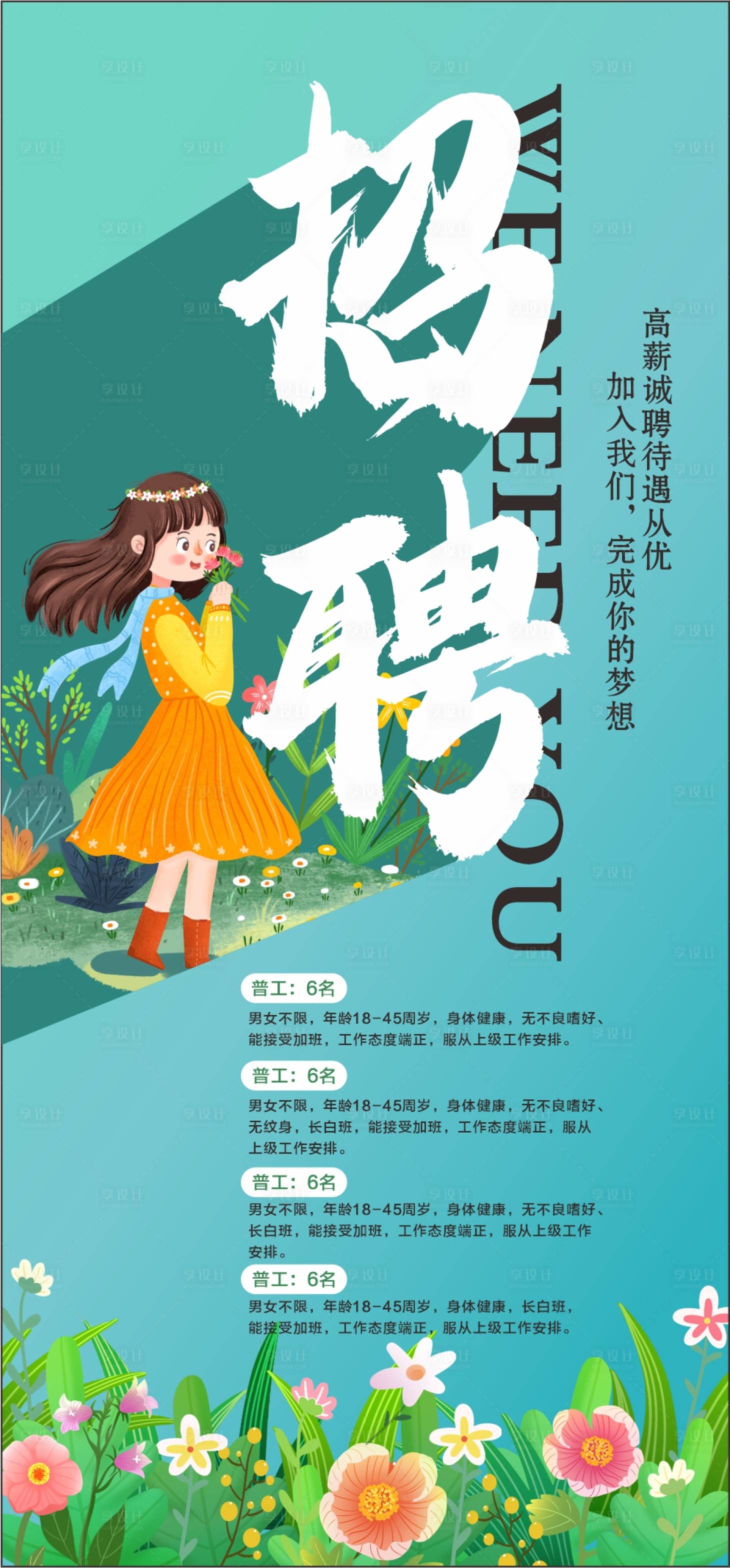 源文件下載【享設(shè)計】搜索編號：46370015216113584【招聘海報】