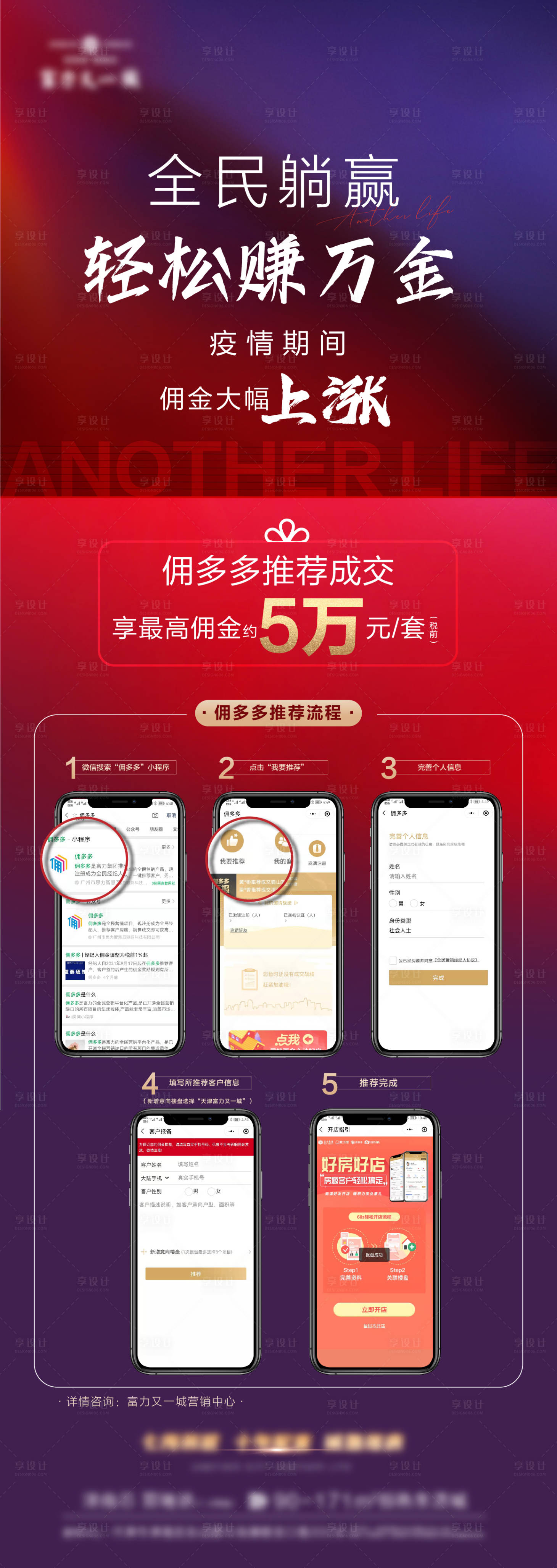 源文件下載【享設(shè)計(jì)】搜索編號(hào)：53420015415148519【全民營(yíng)銷(xiāo)活動(dòng)海報(bào)】