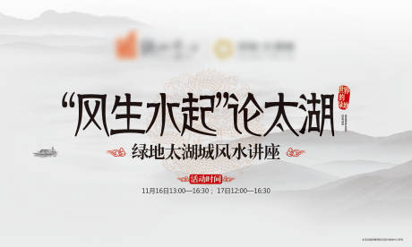 源文件下载【风水讲座活动背景版】编号：24950015357869559