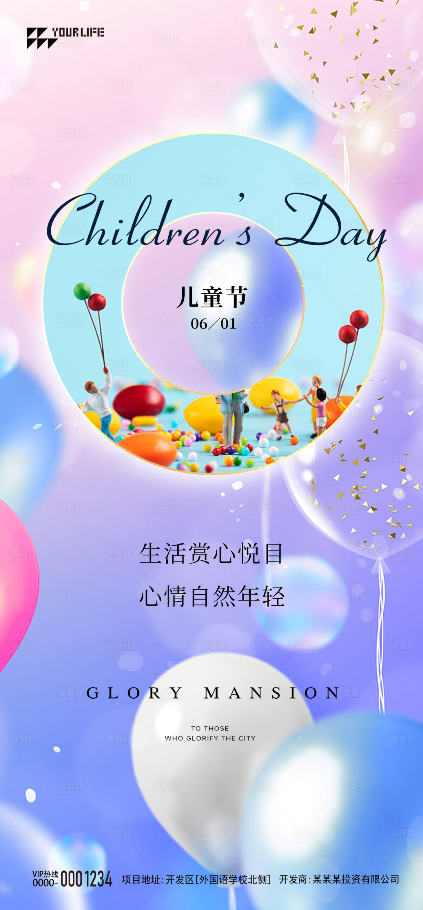 源文件下載【享設計】搜索編號：78430015281737118【兒童節海報】