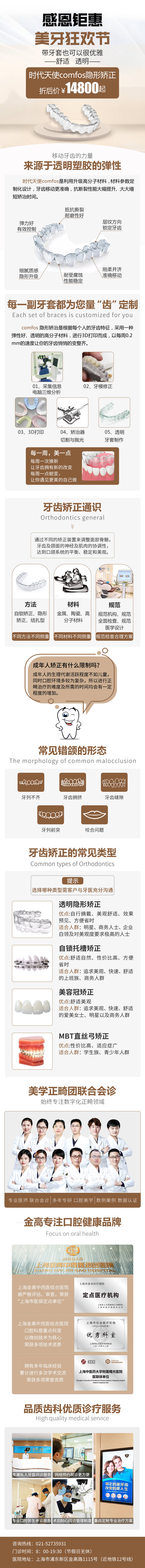 源文件下载【医疗牙科口腔矫正长图】编号：83530015520882183