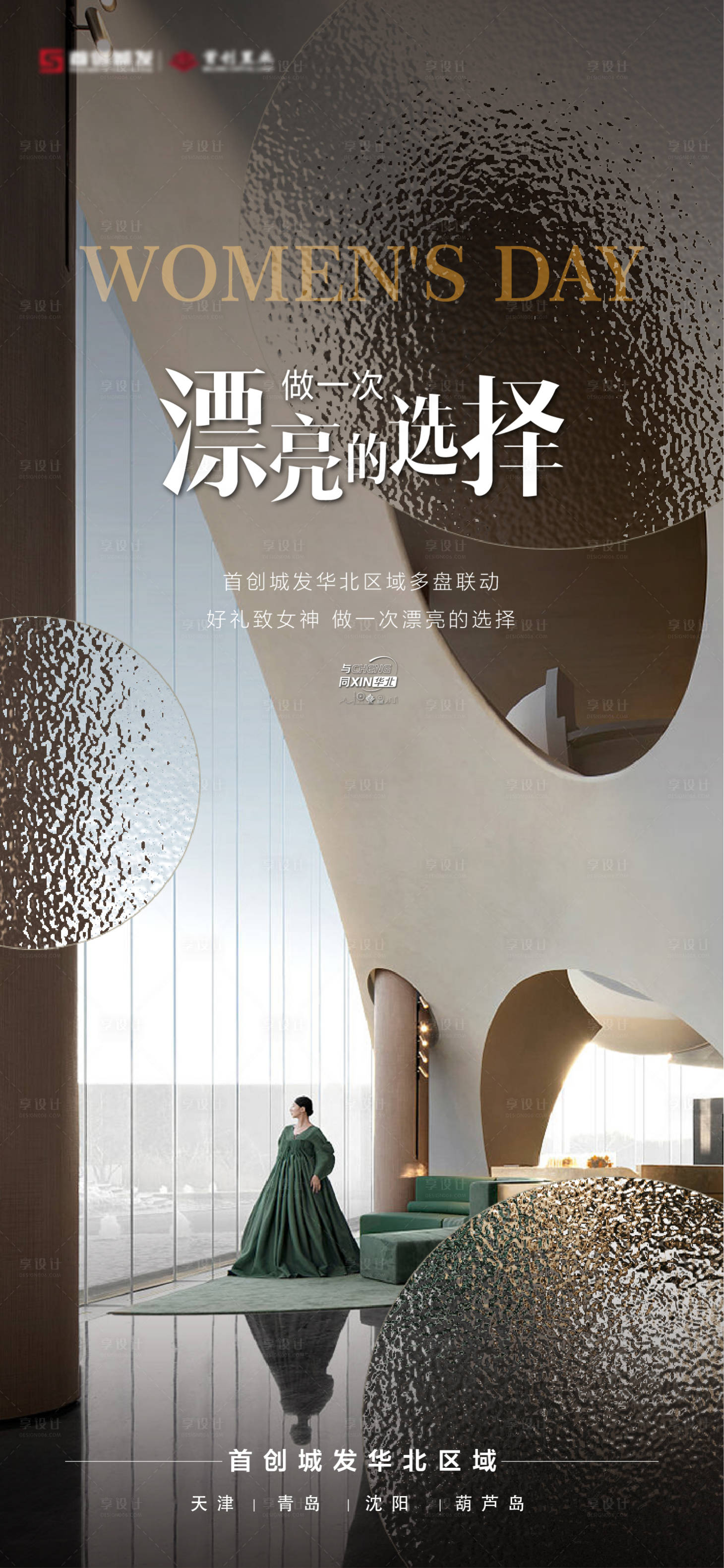 源文件下载【地产女神节海报】编号：57230015062119923