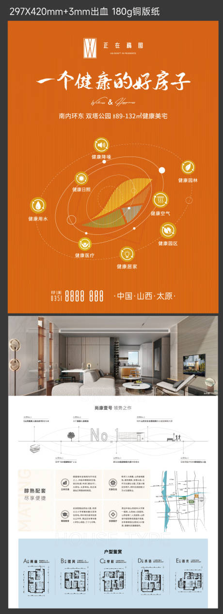 源文件下载【地产价值点宣传单】编号：66620015650462574