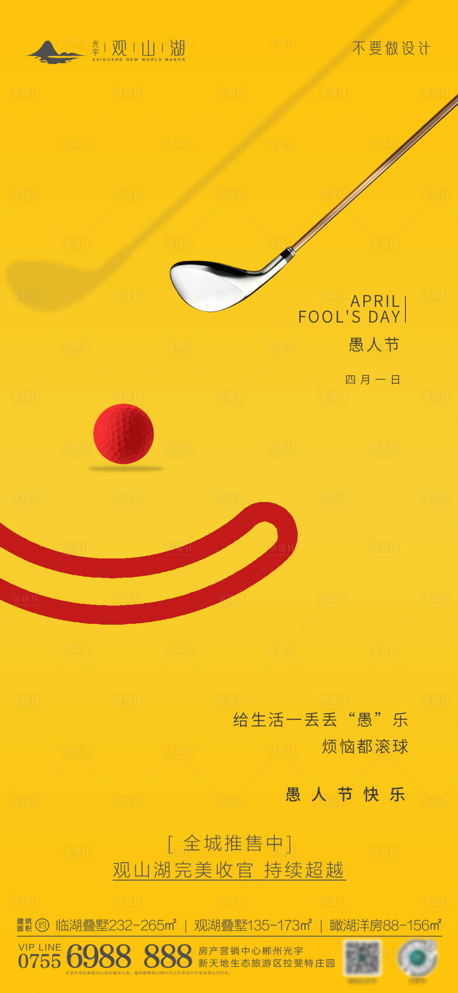 源文件下载【享设计】搜索编号：58040015272539886【愚人节】