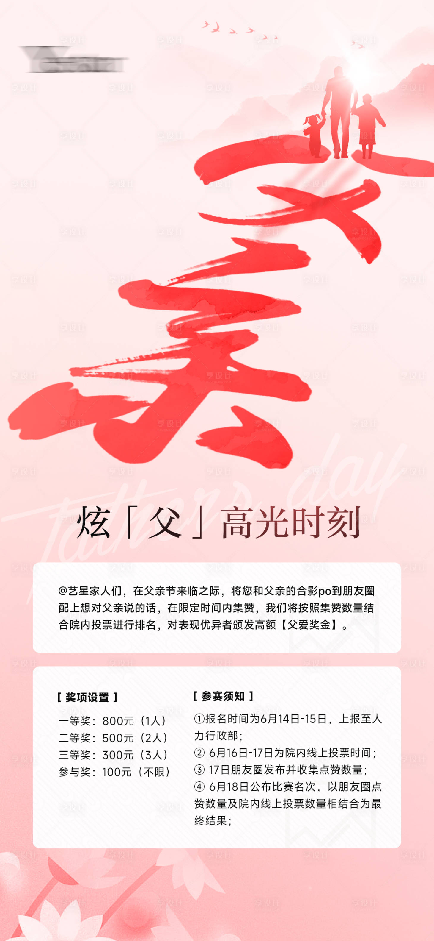 源文件下载【父亲节海报】编号：48890015191079389