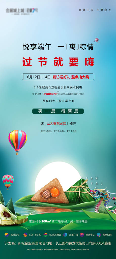 源文件下载【端午活动海报】编号：88390015715059193