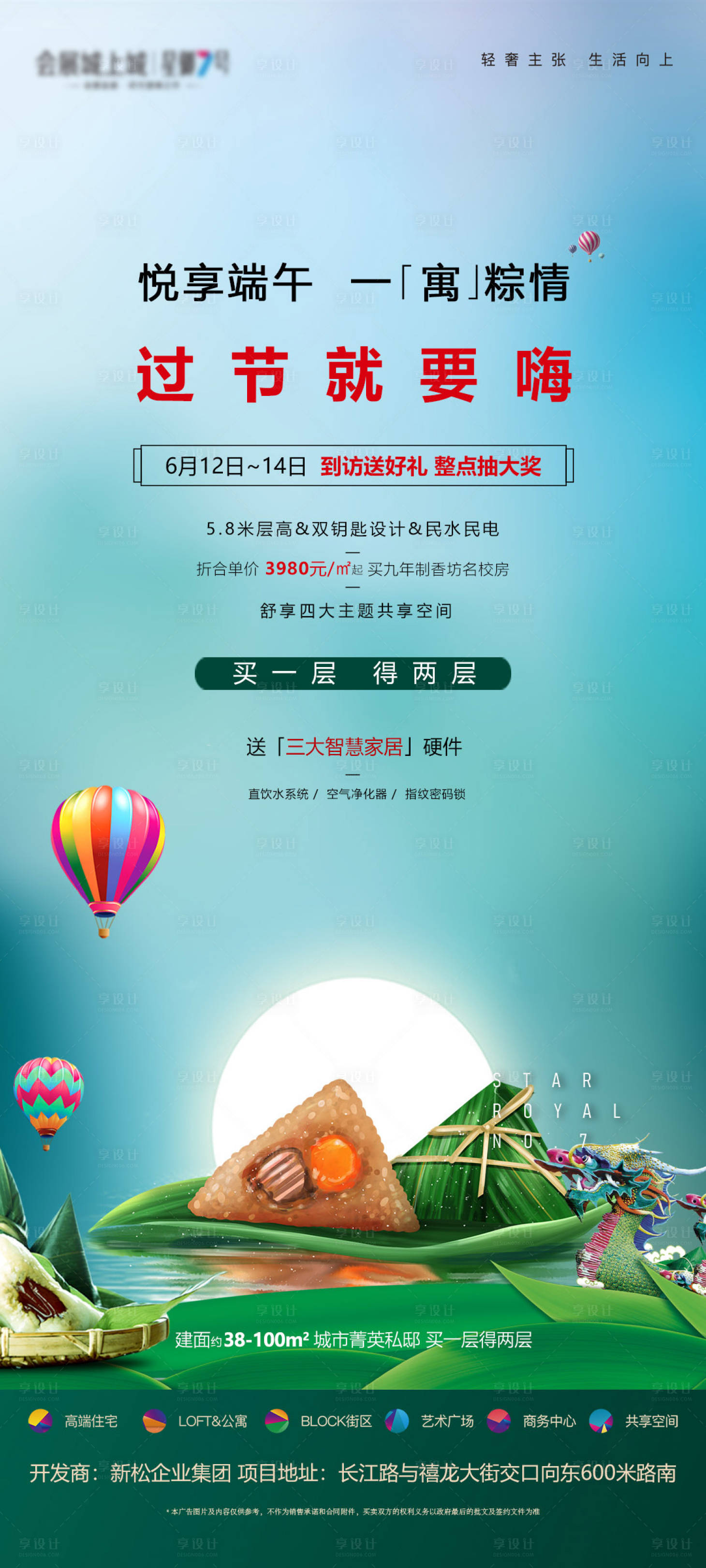 源文件下载【端午活动海报】编号：88390015715059193