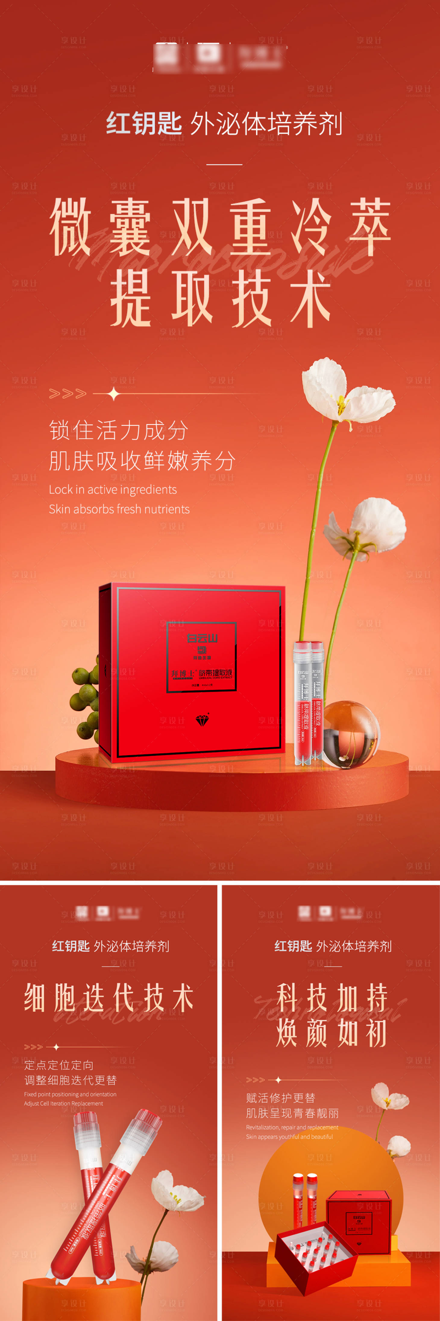 源文件下载【春日焕颜美容护肤产品技术系列海报】编号：73540015692431287