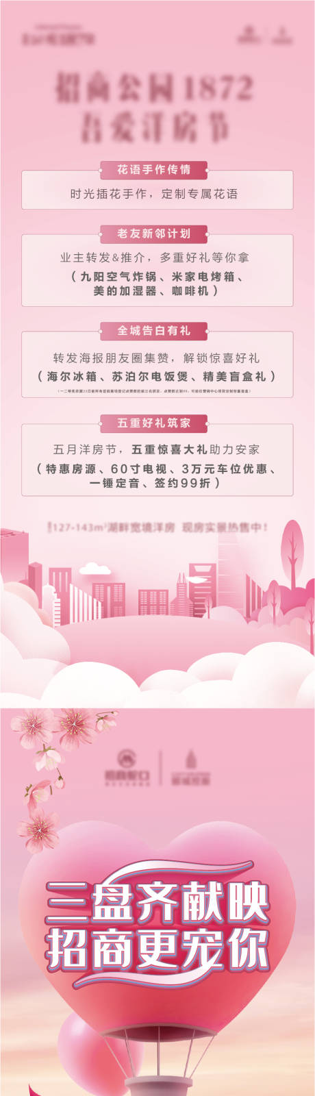 源文件下载【地产三盘联动520长图】编号：15280015198412079