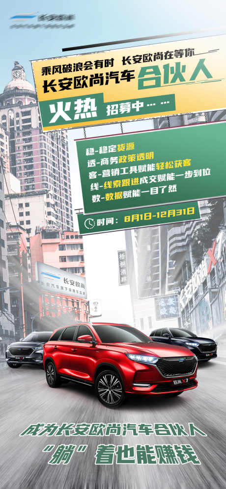 源文件下载【汽车合伙人活动海报】编号：35160015487377997