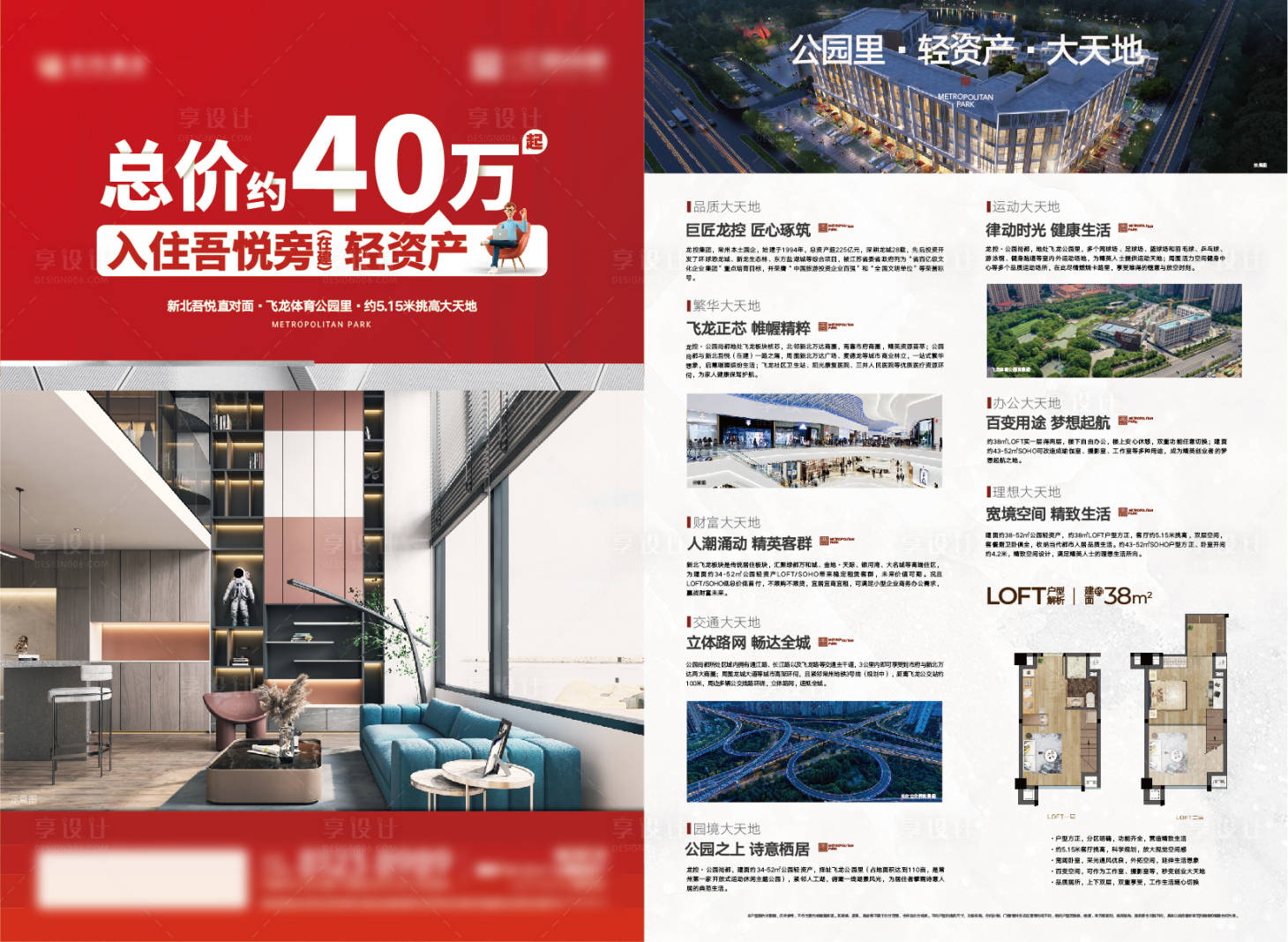 源文件下载【地产公寓实景单页红色热销暴力】编号：42530015098263453