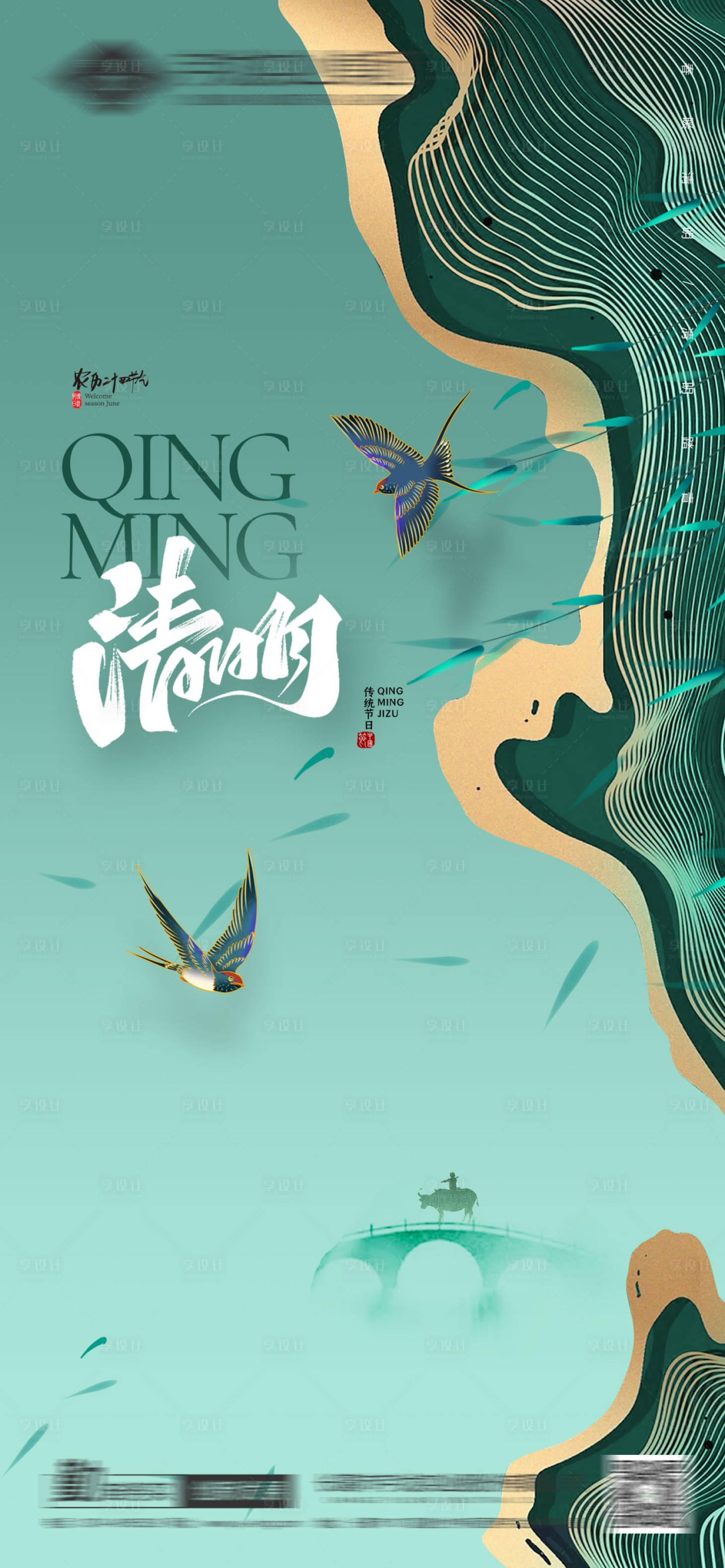 源文件下载【享设计】搜索编号：25930015078224394【清明节节气海报】