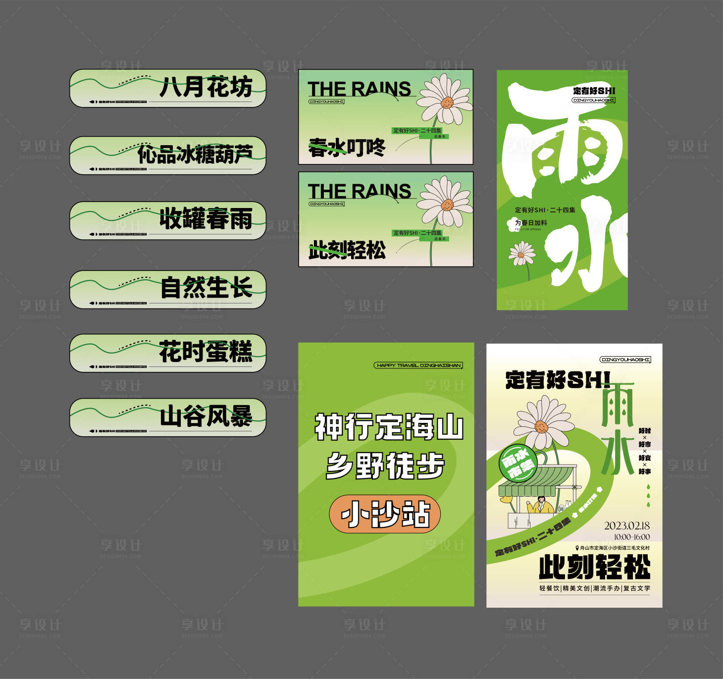 源文件下載【享設計】搜索編號：98830015159276306【文藝小清新市集物料延展設計】