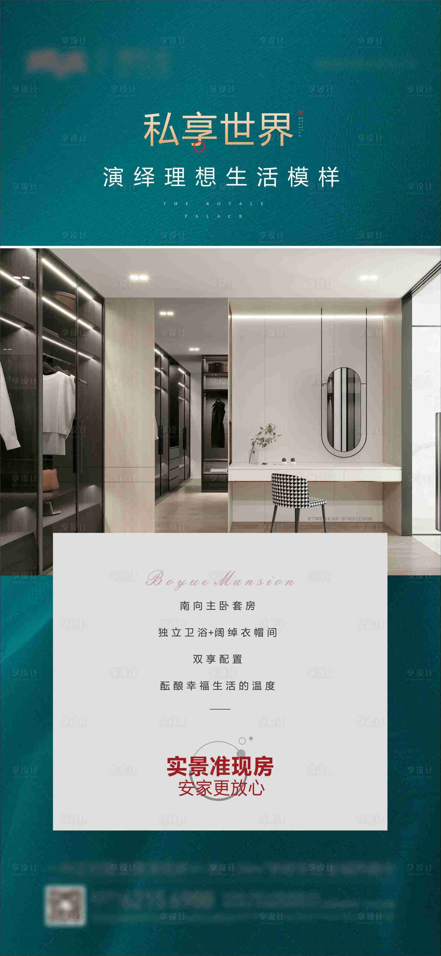 源文件下载【享设计】搜索编号：11600015764978152【户型价值点海报】