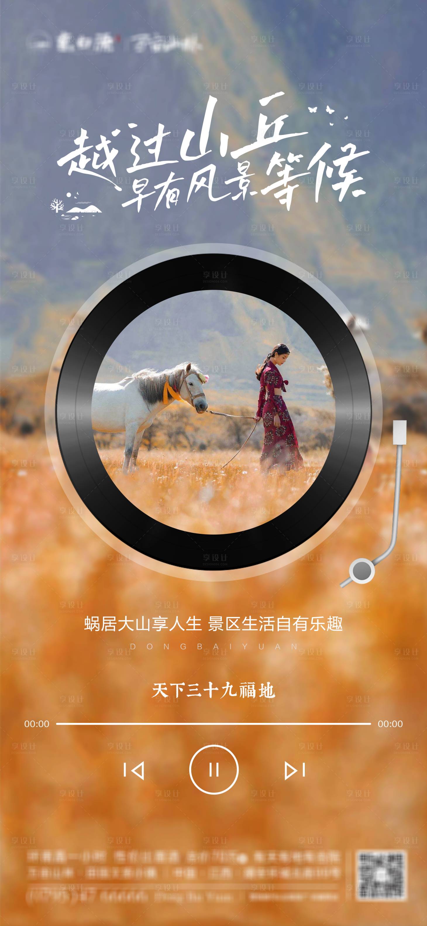源文件下載【享設(shè)計】搜索編號：65910015615472209【文旅唱片唯美】