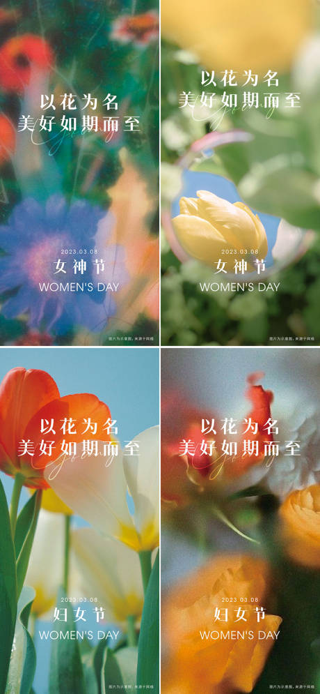 源文件下载【享设计】搜索编号：50500015084453930【38女神节海报】