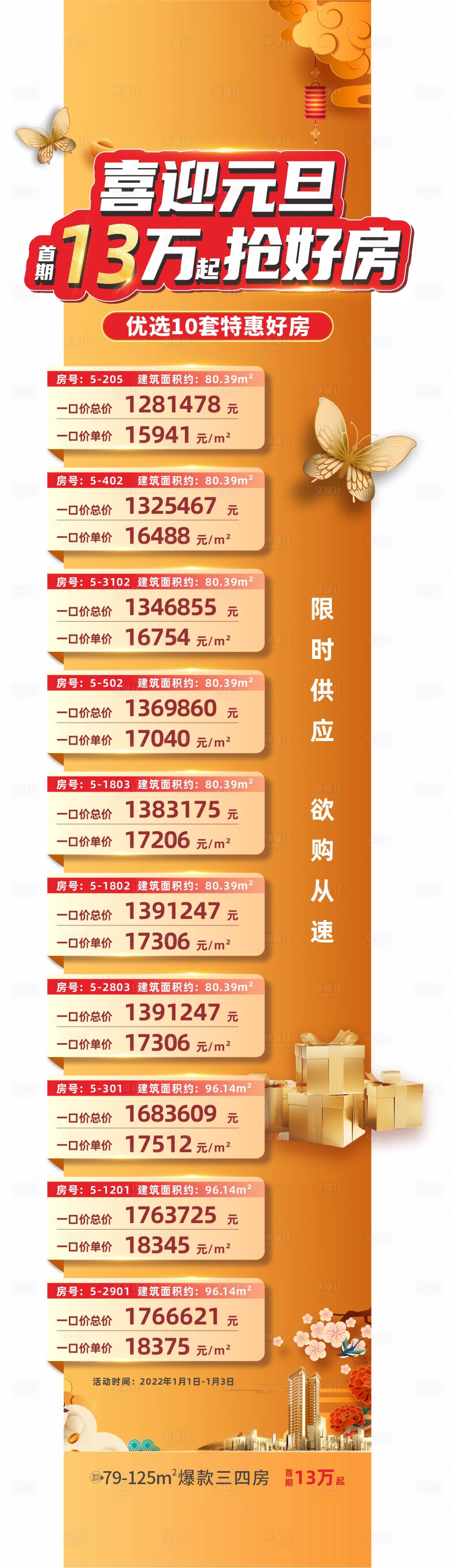 源文件下載【享設計】搜索編號：64570015673814598【元旦特價房】