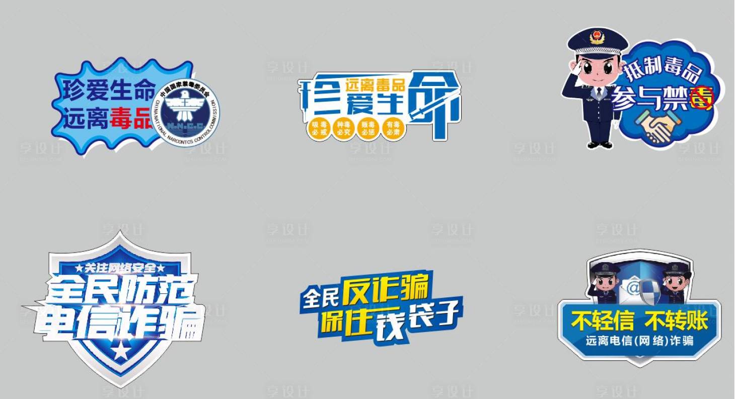 源文件下载【反诈骗禁毒手举牌】编号：77310015371098181