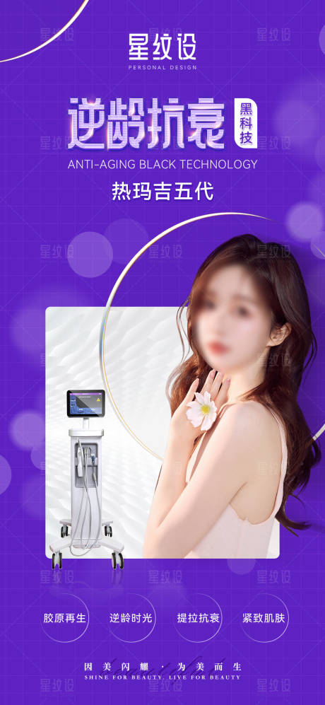 源文件下载【享设计】搜索编号：84250015370171044【医美仪器海报】