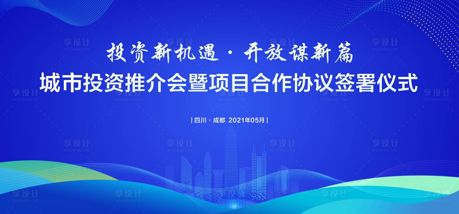 源文件下載【享設(shè)計(jì)】搜索編號(hào)：88140015146756260【藍(lán)色城市簽約背景】
