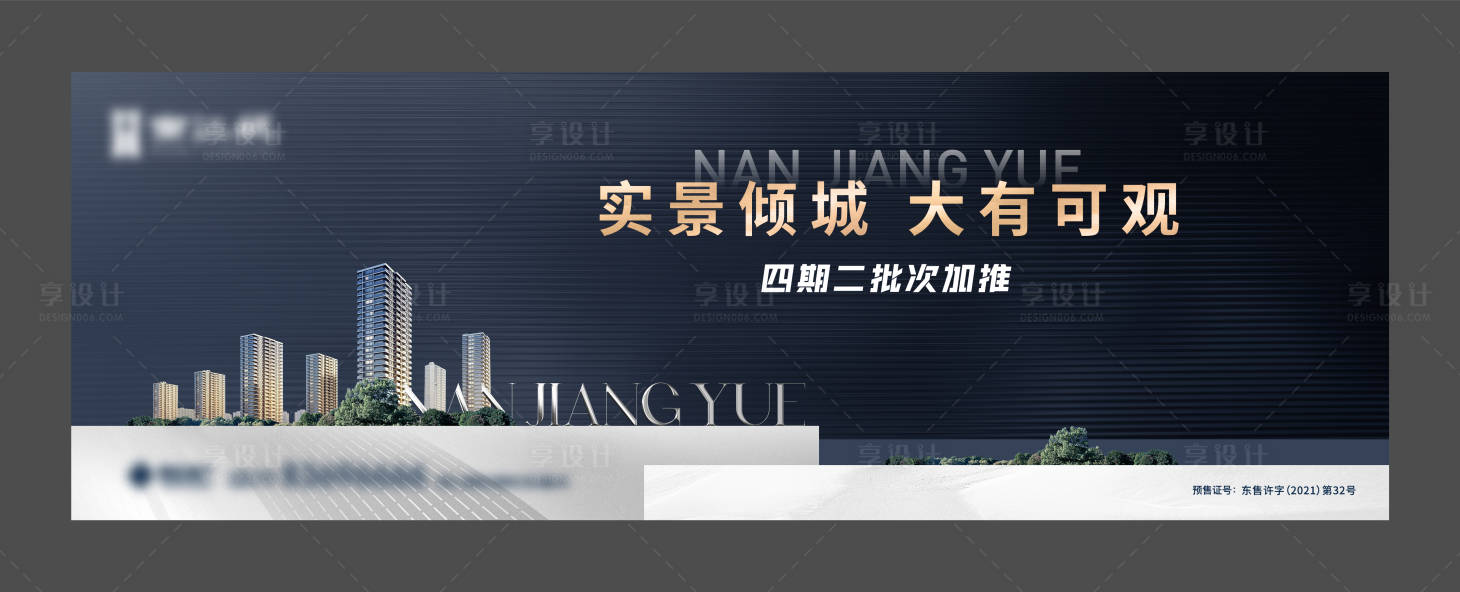 源文件下载【享设计】搜索编号：11170015658388075【地产高端加推海报】