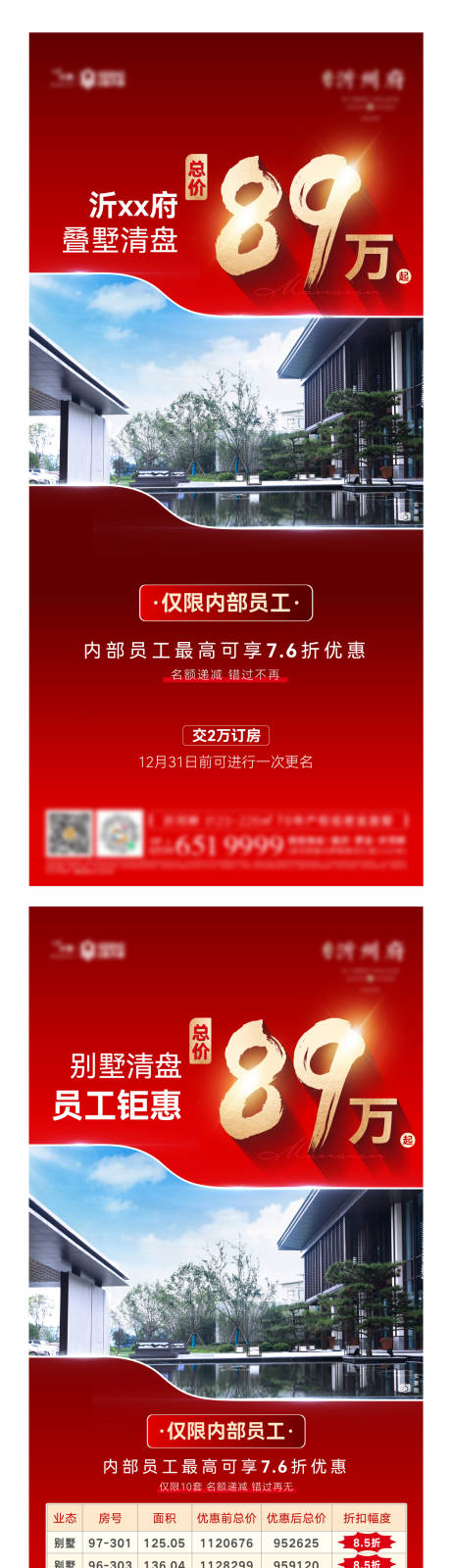 源文件下載【工抵特價房海報】編號：76890015556748305