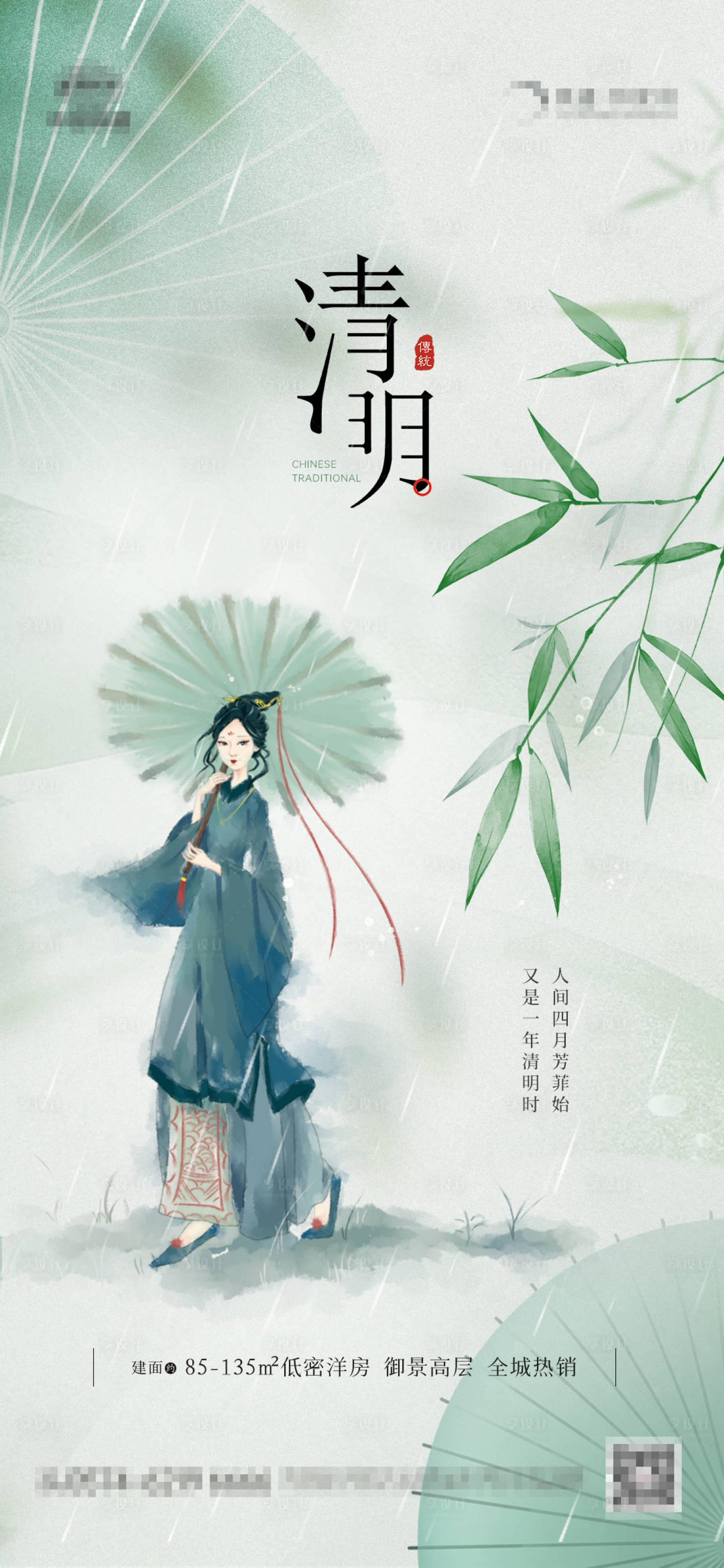 源文件下載【地產清明海報】編號：19360015617671029