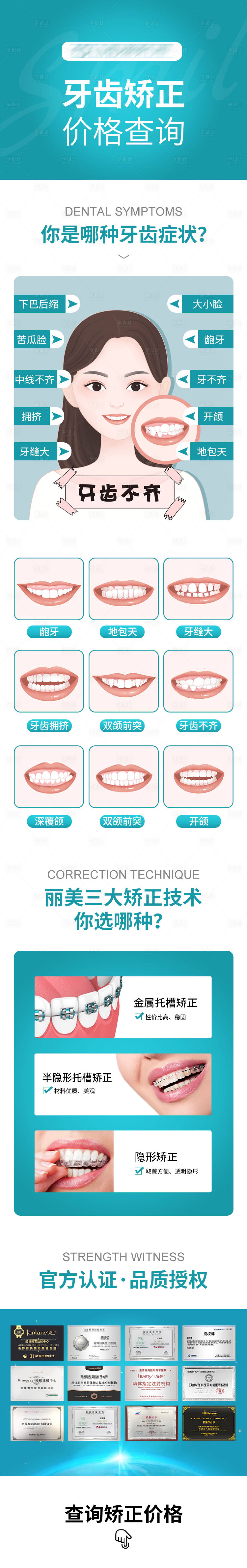 源文件下载【牙齿矫正详情页】编号：71660015611448016
