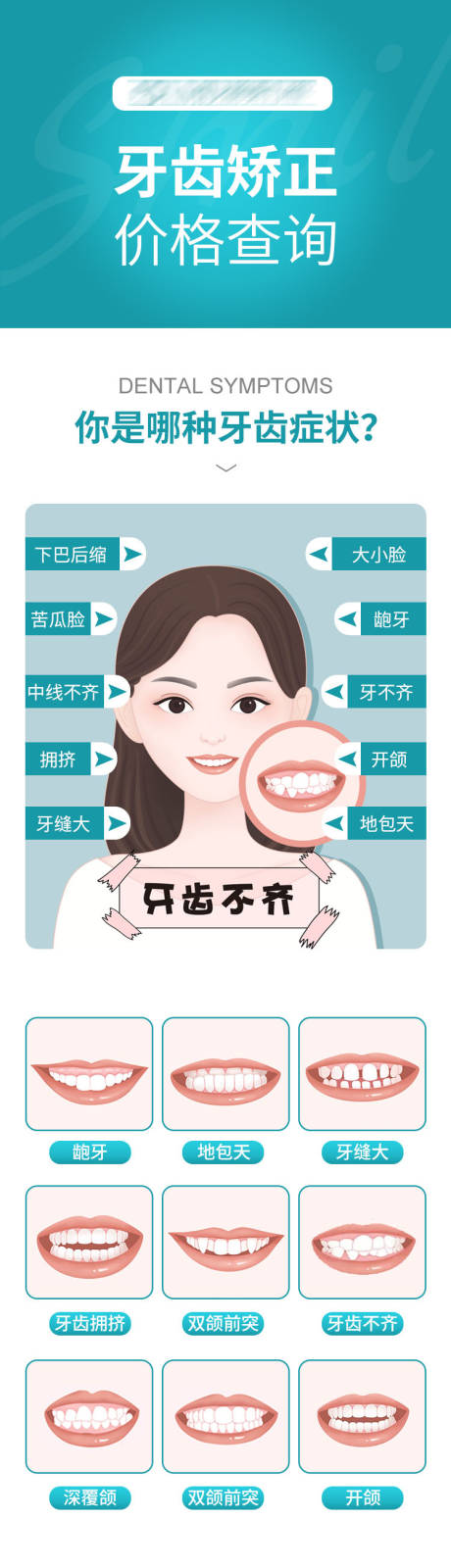 源文件下载【牙齿矫正详情页】编号：20230325103745329