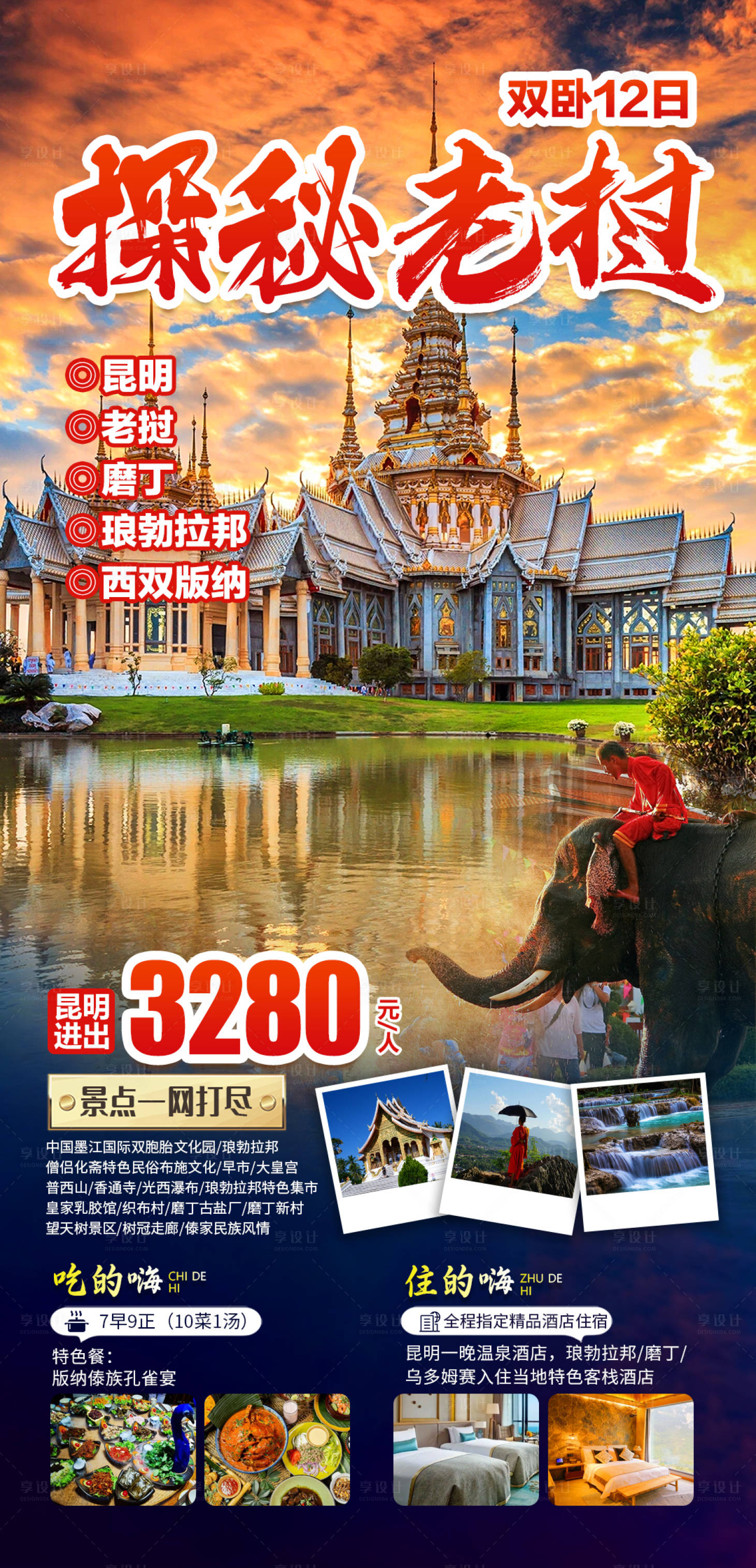 源文件下載【享設計】搜索編號：36500015448033151【探秘老撾旅游海報】
