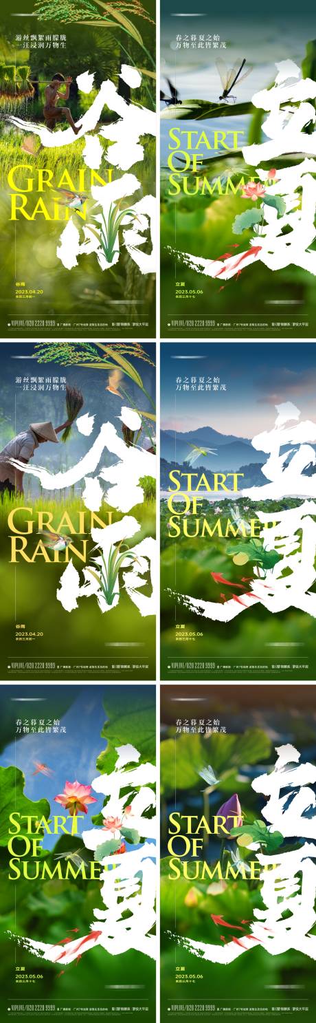 源文件下载【地产立夏谷雨节气海报】编号：31510015172007837
