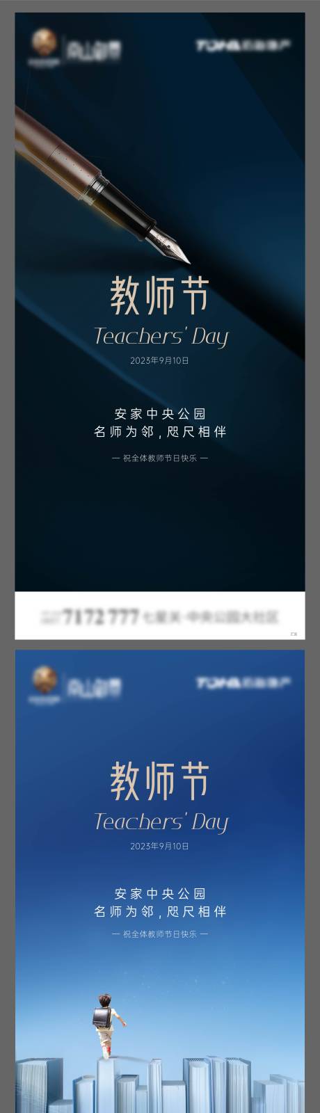 源文件下載【享設計】搜索編號：37040015597215291【教師節系列海報】