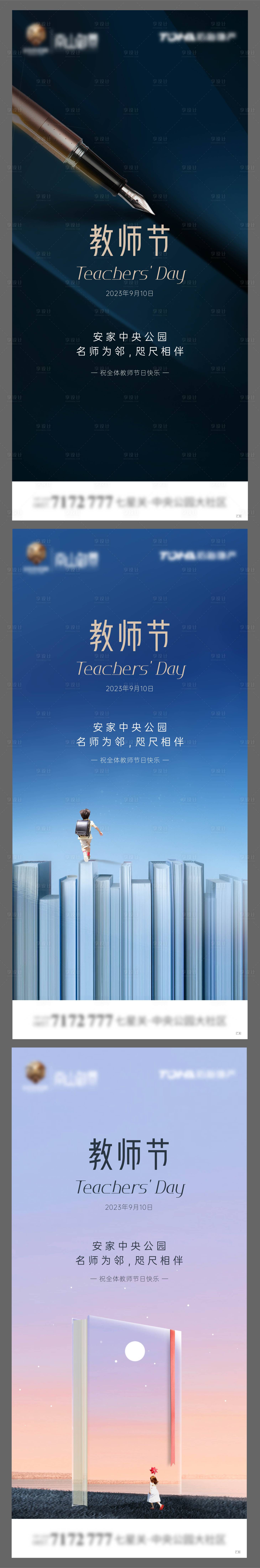源文件下载【享设计】搜索编号：37040015597215291【教师节系列海报】