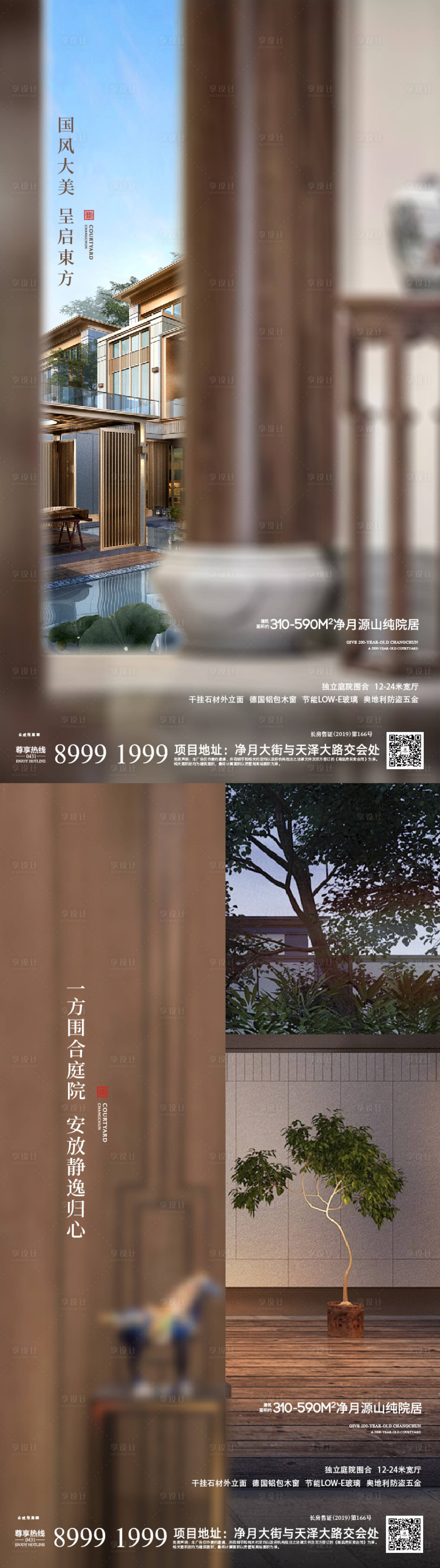 源文件下載【享設計】搜索編號：36730015049913495【地產廣告 】