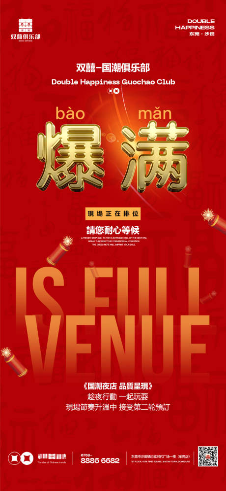 源文件下载【夜店爆满海报】编号：69170015416107230