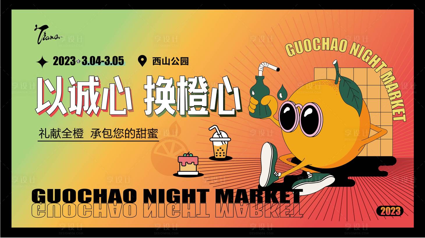 源文件下载【享设计】搜索编号：70720015426074247【地产橙子活动展板 】