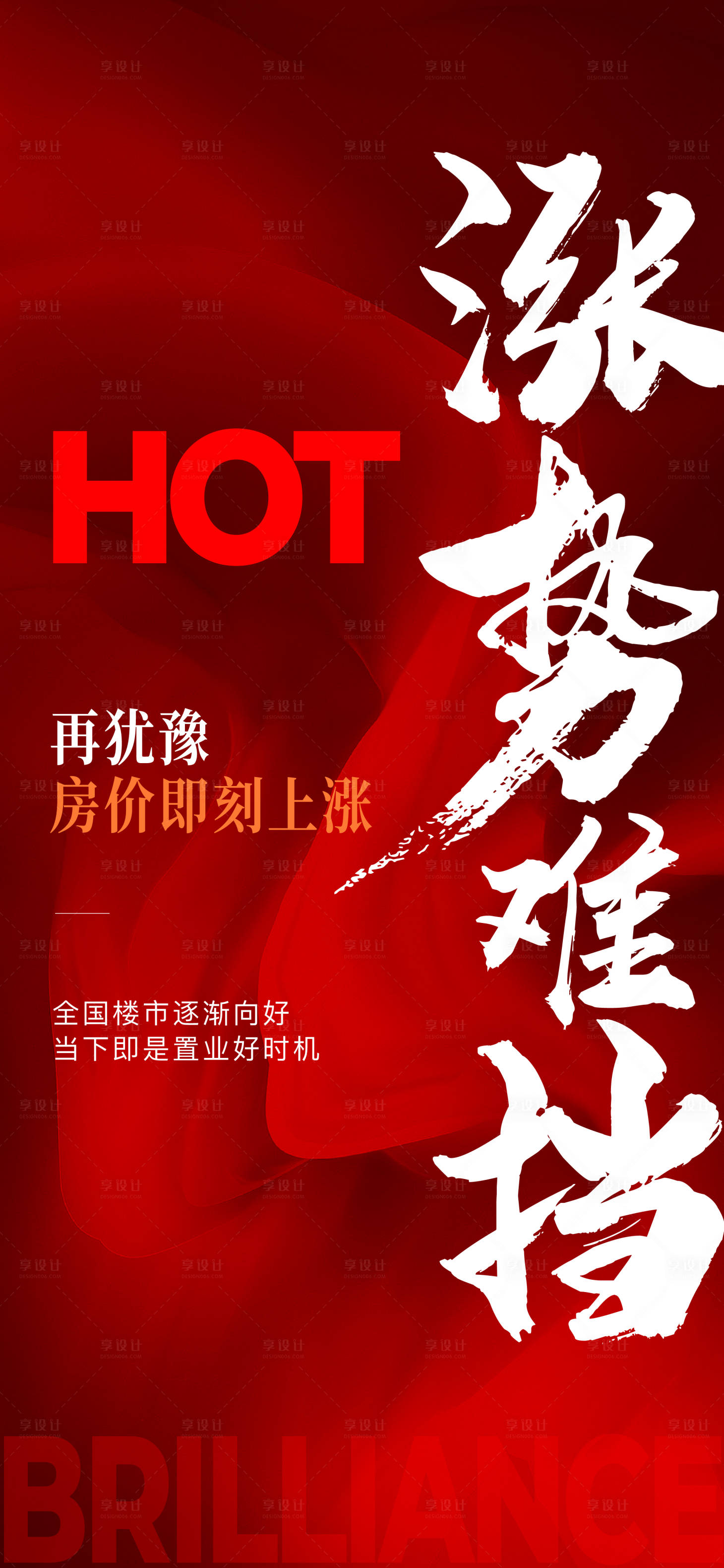 源文件下载【享设计】搜索编号：53930015421184270【涨价海报】