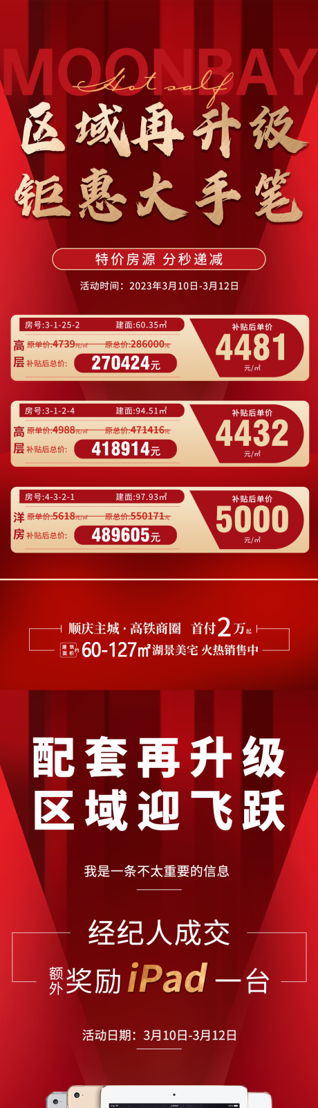 源文件下载【地产特价房送平板活动】编号：30840015349569522