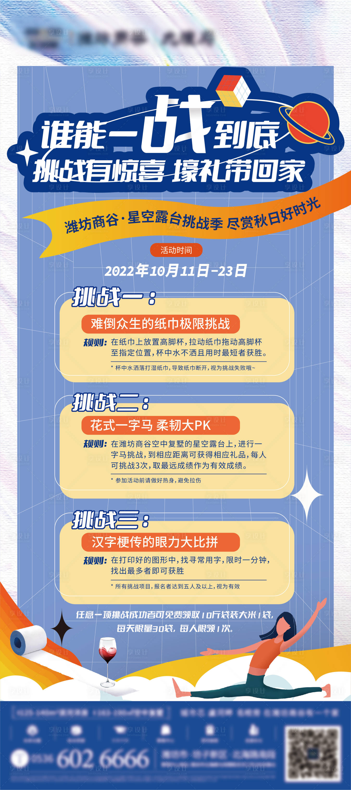 源文件下載【享設(shè)計(jì)】搜索編號(hào)：67760015395576027【活動(dòng)挑戰(zhàn)賽海報(bào)】
