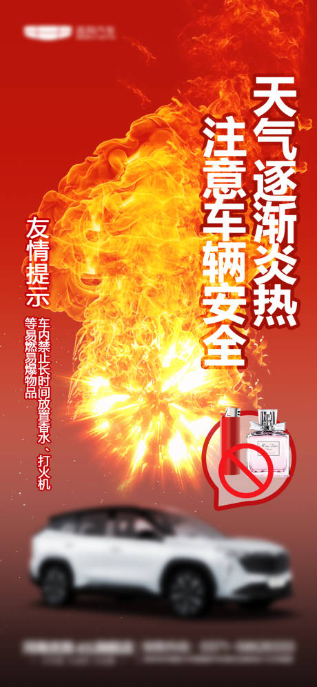 源文件下载【安全提示海报】编号：76380015250451235
