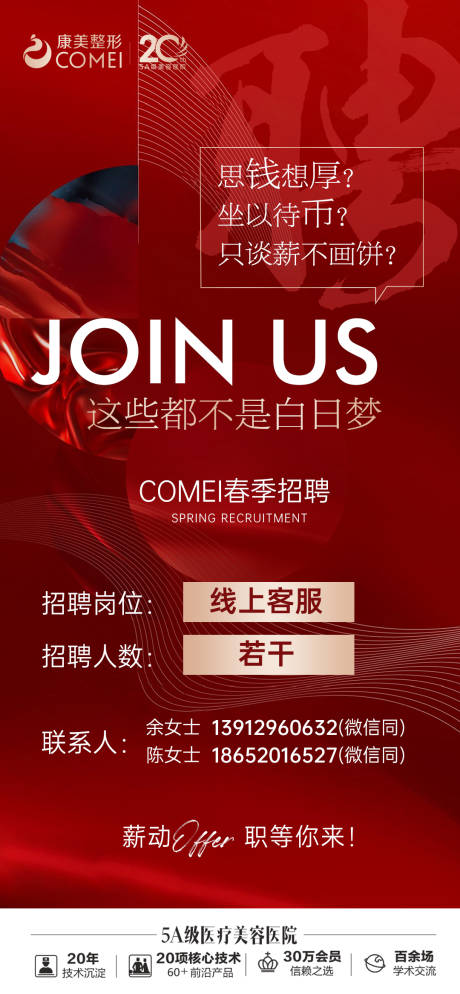 源文件下载【享设计】搜索编号：88720015371357152【招聘】