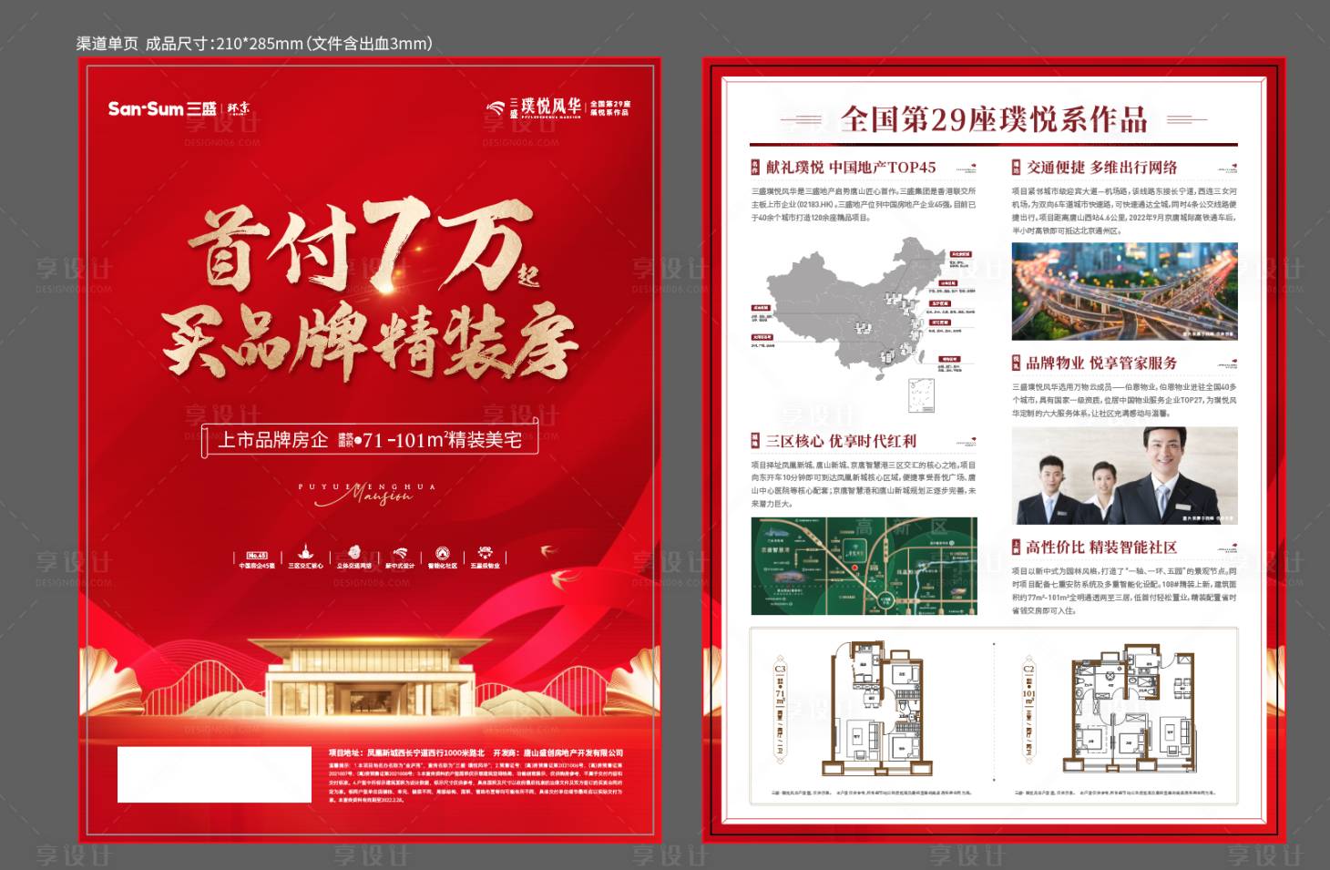 源文件下載【享設計】搜索編號：35250015491753027【房地產單頁DM】