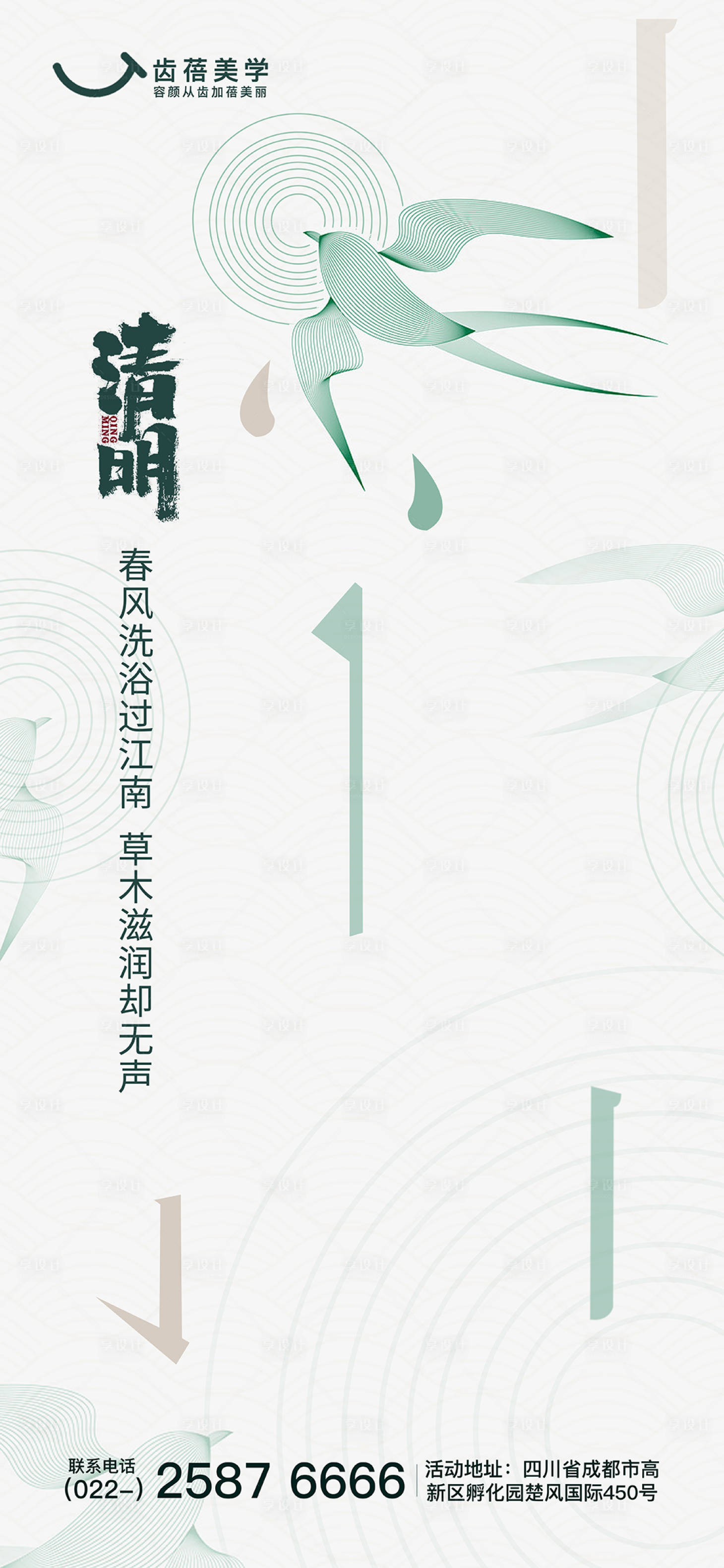 源文件下载【清明节海报】编号：56610015616566571