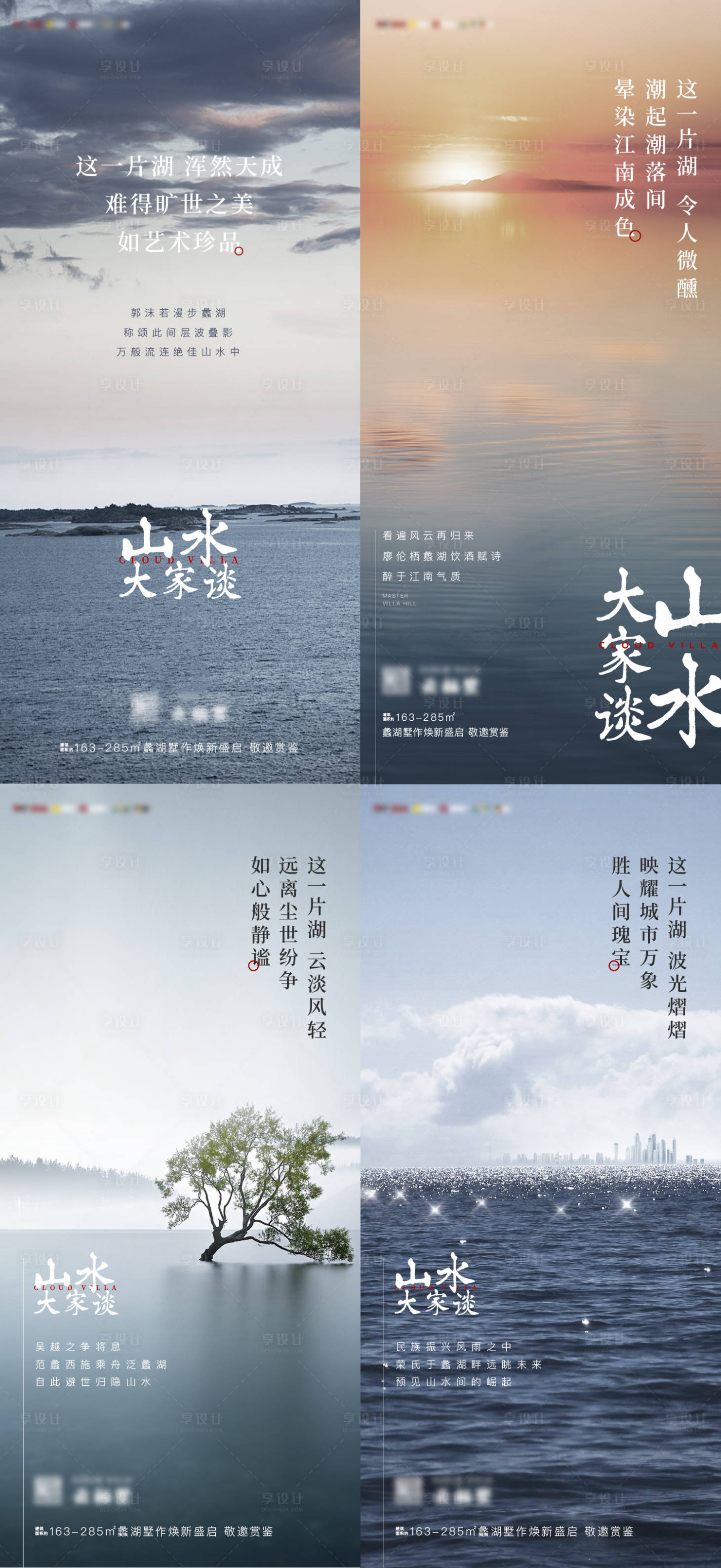 源文件下载【房地产山湖系列悬疑海报】编号：72630015331781908