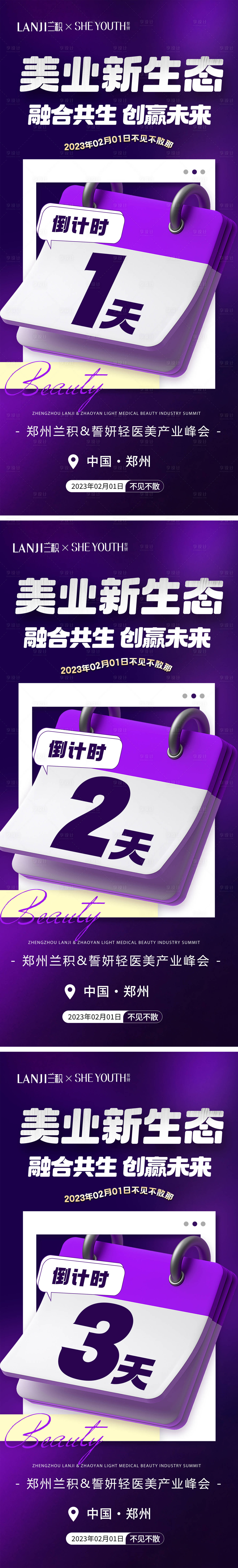 源文件下載【醫美倒計時海報】編號：69010015638656142