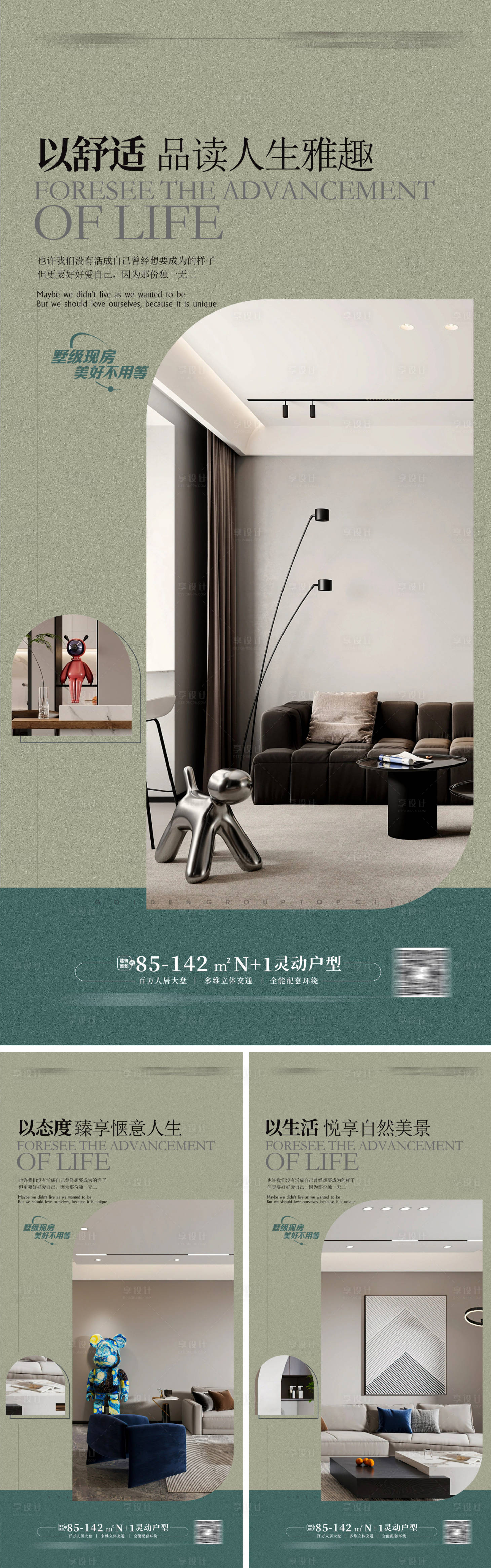 源文件下載【享設計】搜索編號：62860015400365659【豪宅大平層戶型價值海報】